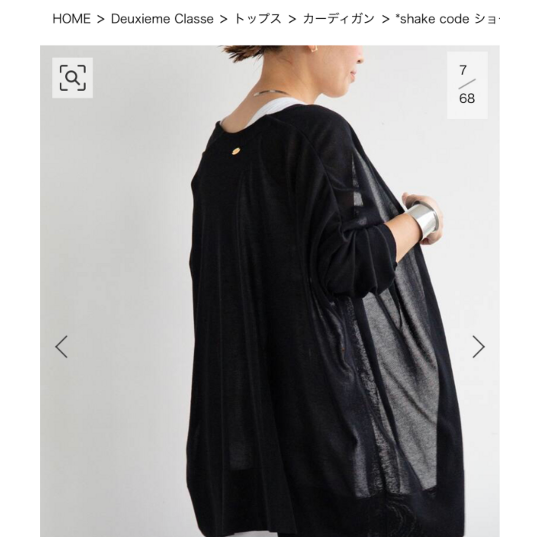 Deuxieme Classe *shake code ショートカーディガン