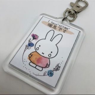 オリジナル(Original)の喘息キーホルダー 喘息ストラップ ハンドメイド(キャラクターグッズ)