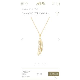 アーカー(AHKAH)の【値下】AHKAH　ウイングスイングネックレス L ロング k18 ダイヤ(ネックレス)