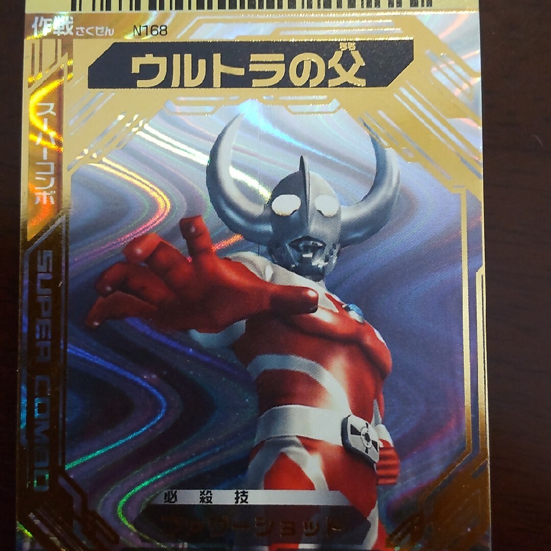 BANDAI(バンダイ)の大怪獣バトルウルトラモンスターズ　ウルトラの父 エンタメ/ホビーのトレーディングカード(シングルカード)の商品写真