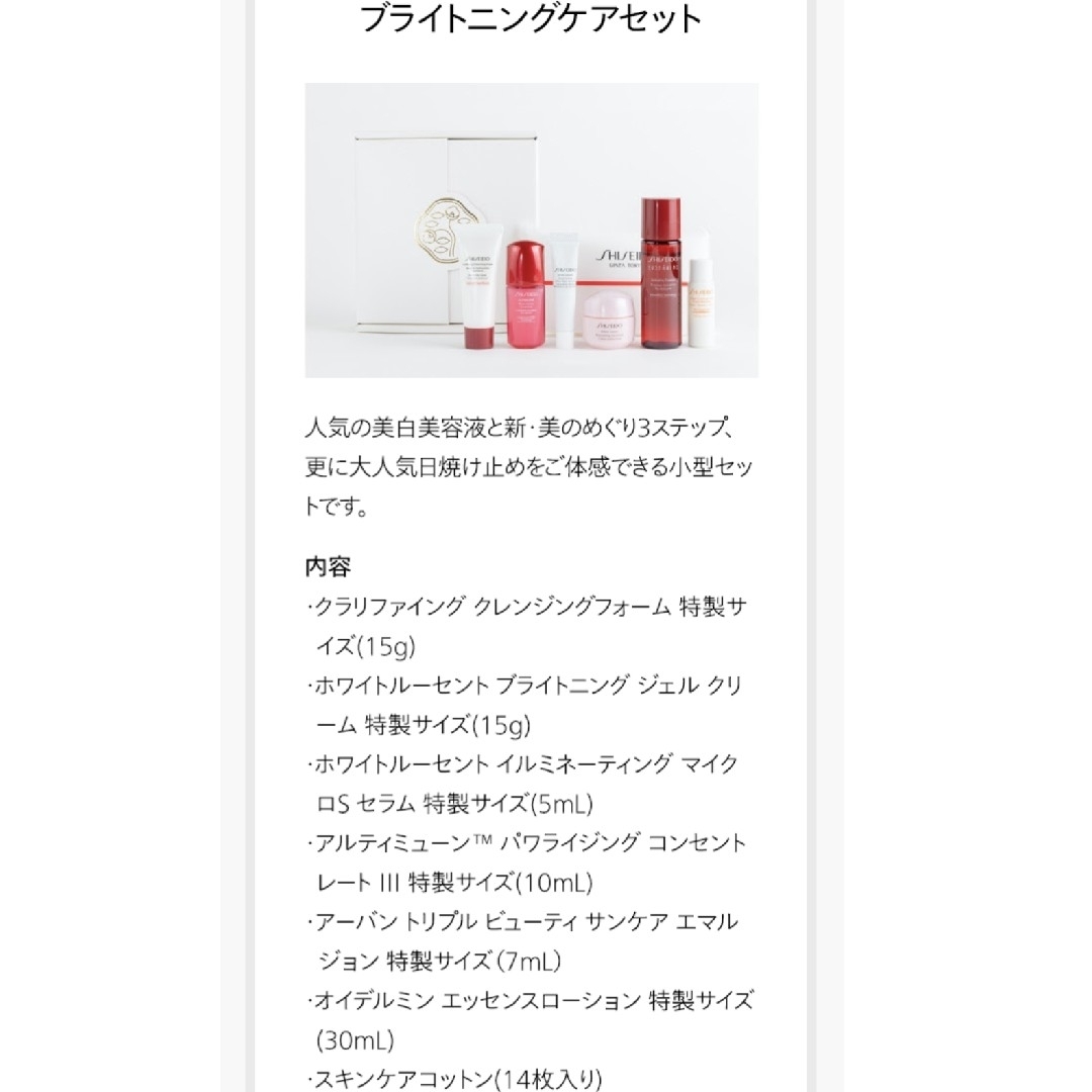 SHISEIDO (資生堂)(シセイドウ)のSHISEIDO マイレージプログラム エイジングケアセット コスメ/美容のキット/セット(サンプル/トライアルキット)の商品写真