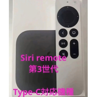 アップル(Apple)のsiri remote（第3世代）(その他)