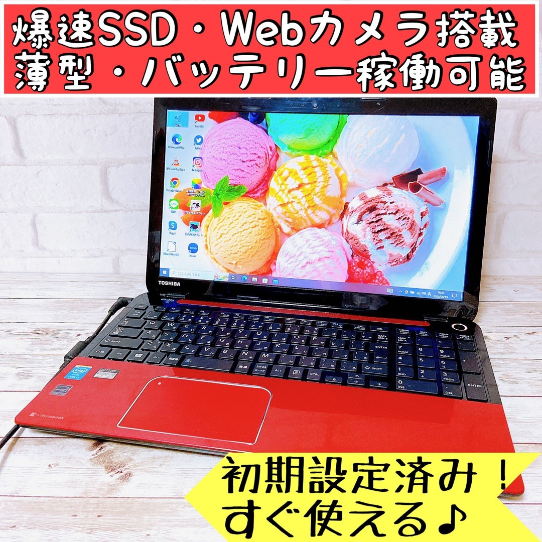東芝 - 1台限り‼Corei3/爆速SSD✨Webカメラ/すぐ使える薄型ノート