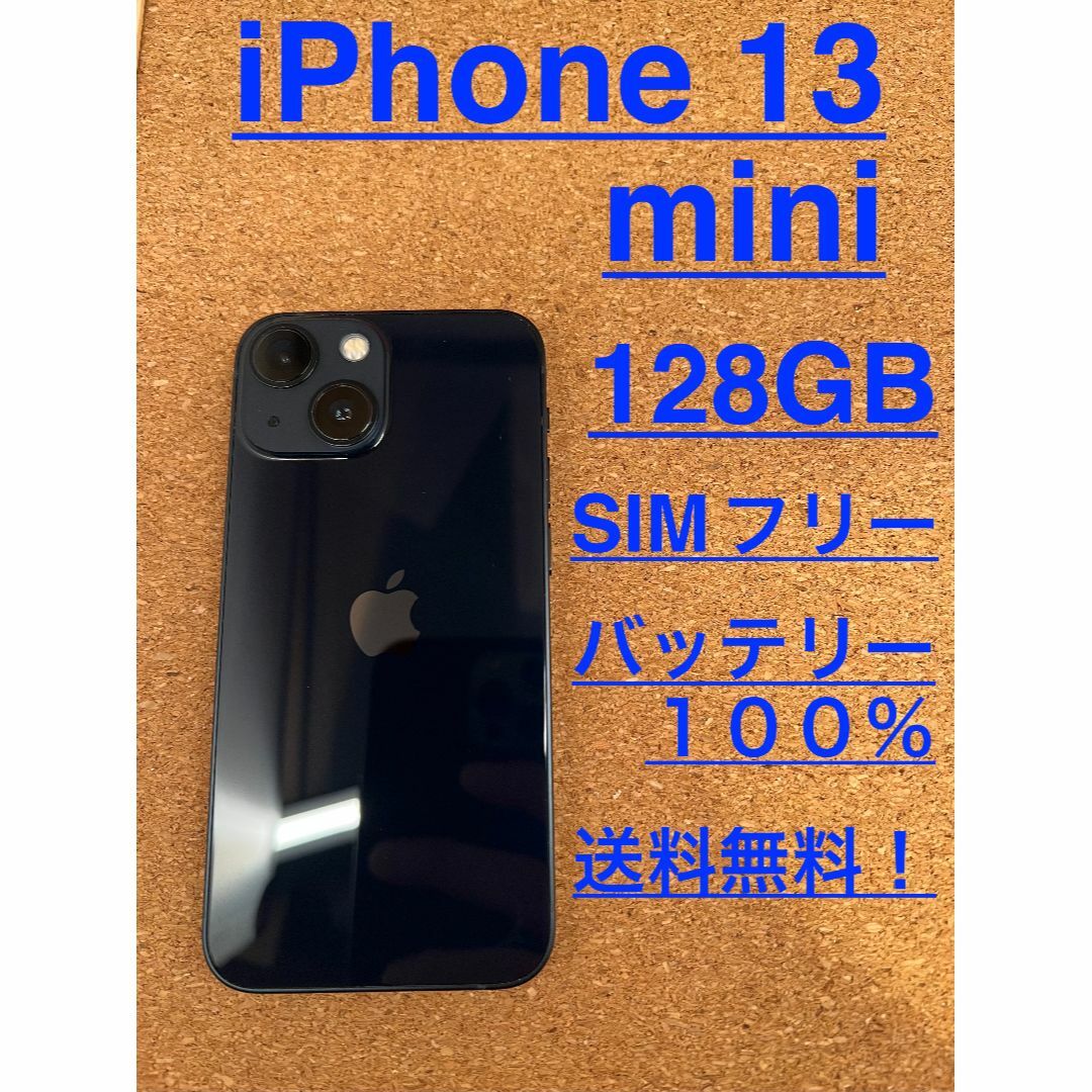 人気ショップが最安値挑戦!】 iPhone 13 mini ブラック 128 GB SIM