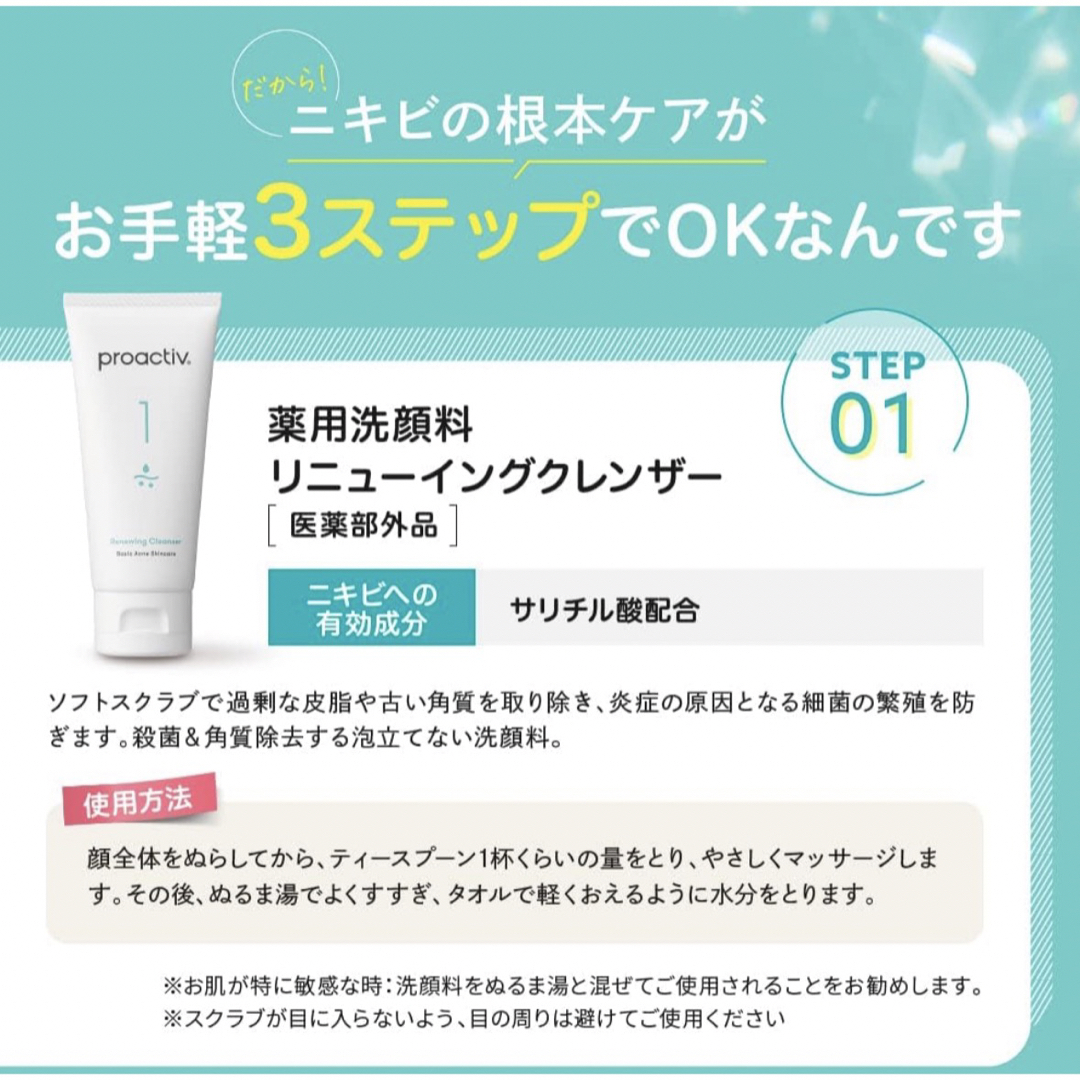 proactiv(プロアクティブ)のプロアクティブ 30日間トライアルキット　新品　 コスメ/美容のキット/セット(サンプル/トライアルキット)の商品写真