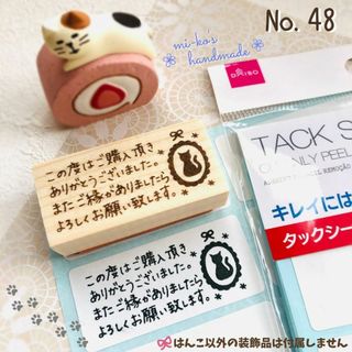 No.48　手書き　メッセージ　ねこ　シルエット　スタンプ　ゴム印　はんこ(はんこ)