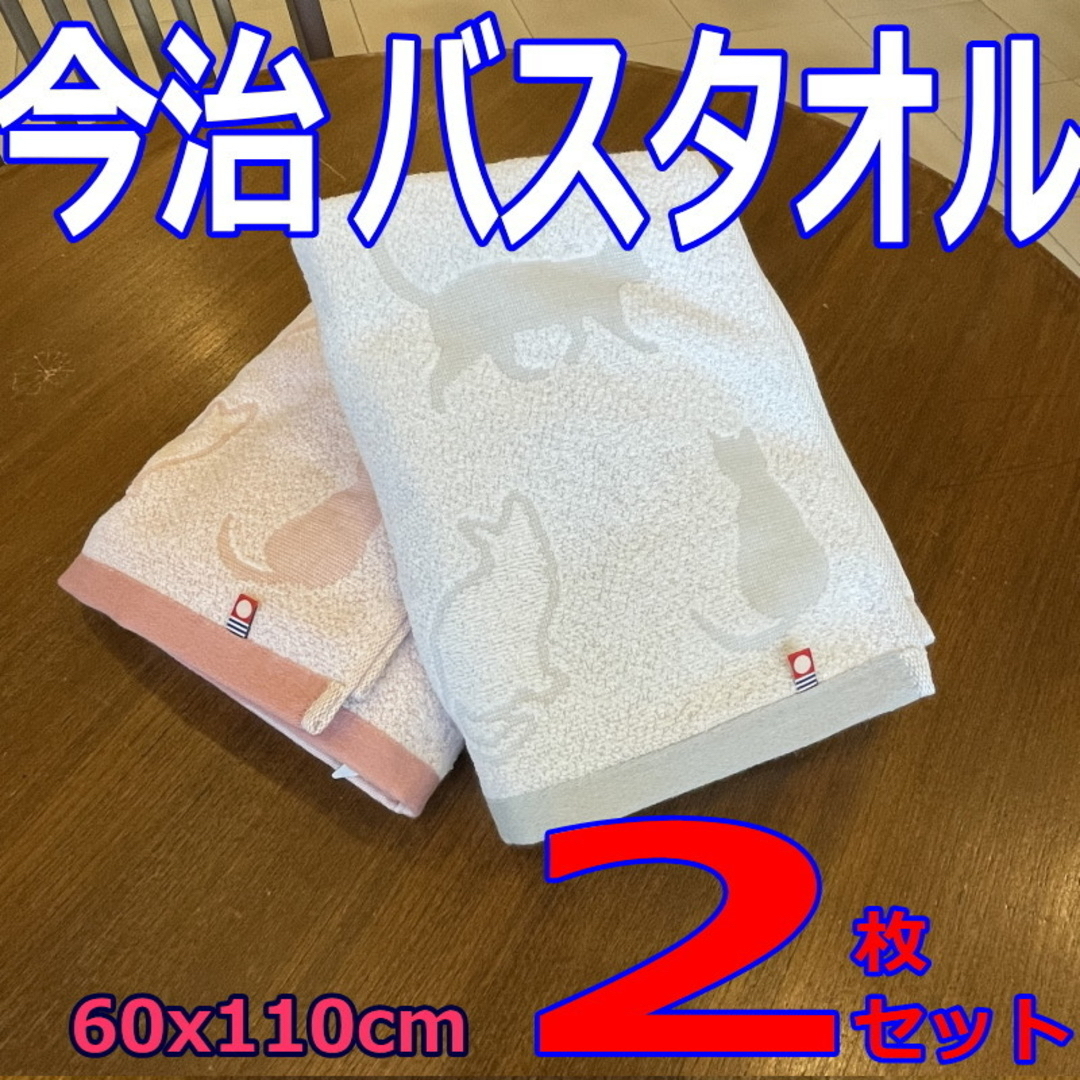 今治タオル(イマバリタオル)の2枚セット ピンク 2枚今治タオル バスタオル 猫柄  インテリア/住まい/日用品の日用品/生活雑貨/旅行(タオル/バス用品)の商品写真