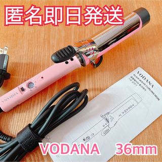 【匿名即日発送】VODANA 36mm ヘアアイロン 海外使用可能 説明書付き(ヘアアイロン)