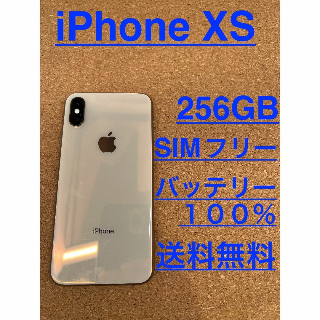 iPhone XS Gold 256 GB SIMフリースリープ音量マナースイッチ○