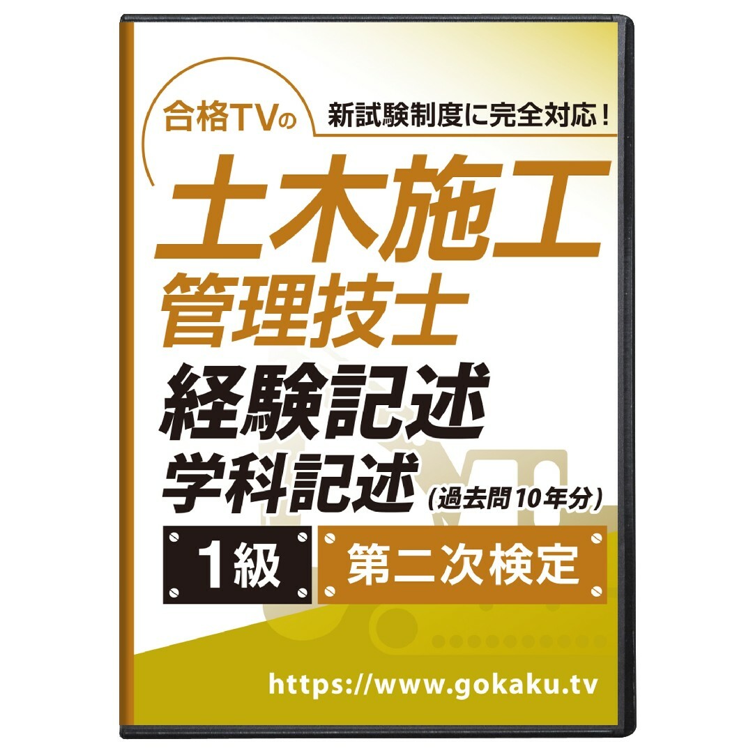 2024年版 1級土木施工管理技士 第一次＆第二次 DVD17枚 テキスト