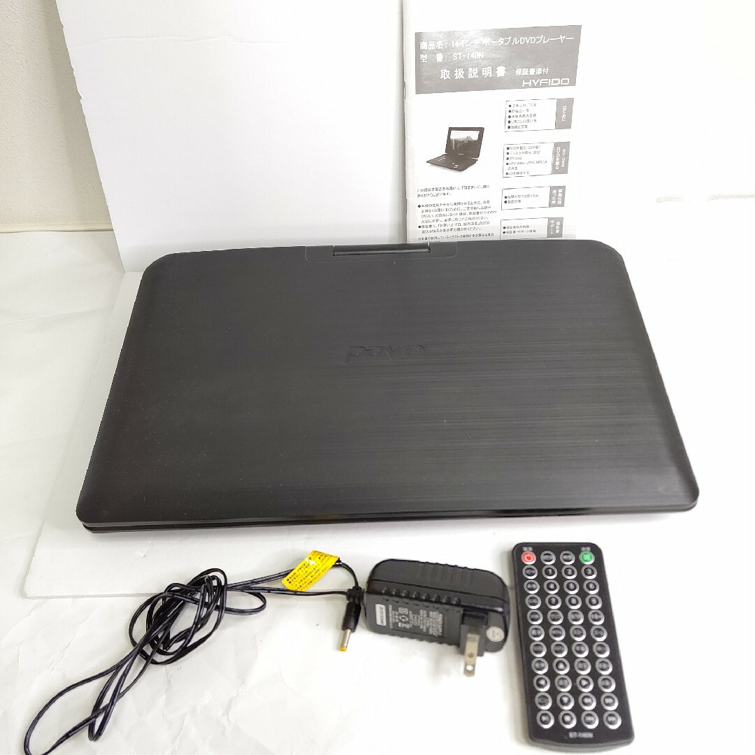 14インチ　ポータブルDVDプレーヤー　st-140n 美品　HYFIDO スマホ/家電/カメラのテレビ/映像機器(DVDプレーヤー)の商品写真