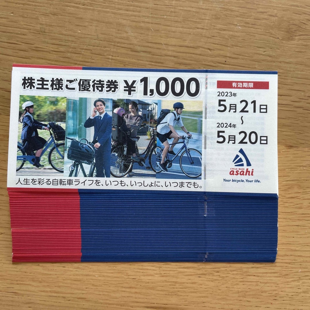 サイクルベースあさひ 株主優待券 42,000円分の+mdscience.in
