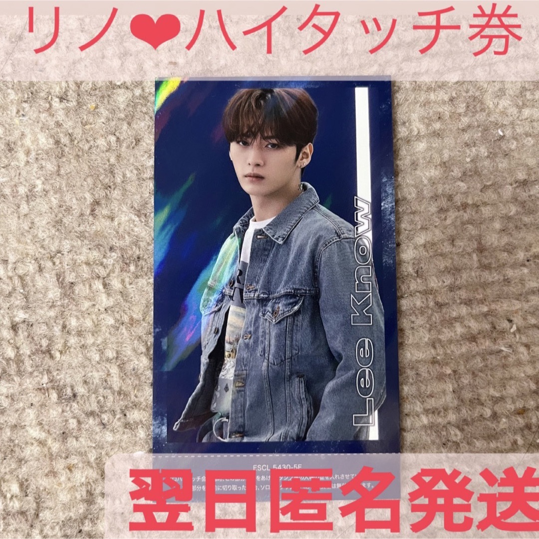Stray Kids - StrayKids スキズ リノ ハイタッチ券 の通販 by