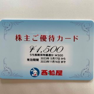 西松屋　株主優待カード　1,500円(ショッピング)