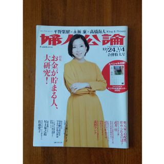 婦人公論 2020年 1/4号　King & Prince特集(その他)