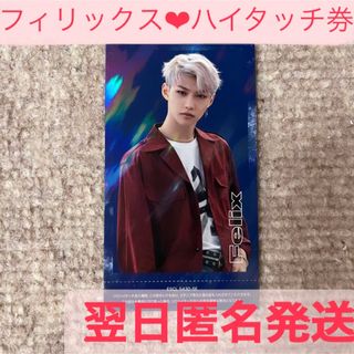 Stray Kids - StrayKids スキズ フィリックス ハイタッチ券 の通販 by