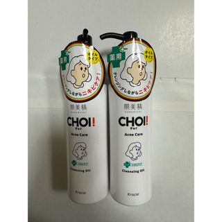 クラシエ(Kracie)の肌美精 CHOIクレンジングオイル薬用ニキビケア(クレンジング/メイク落とし)