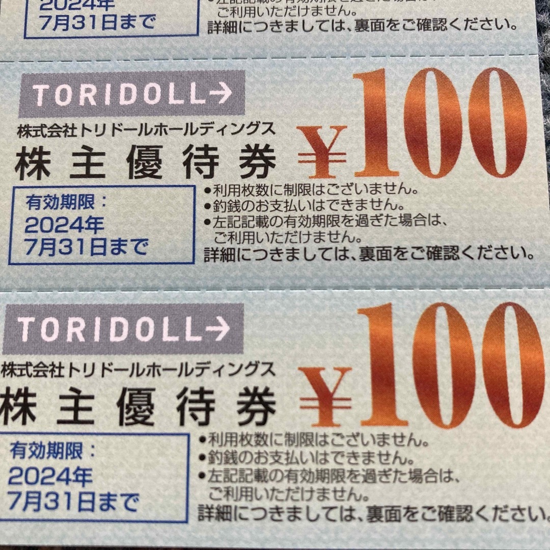 最新　トリドール株主優待　21000円分　丸亀製麺　追跡あり