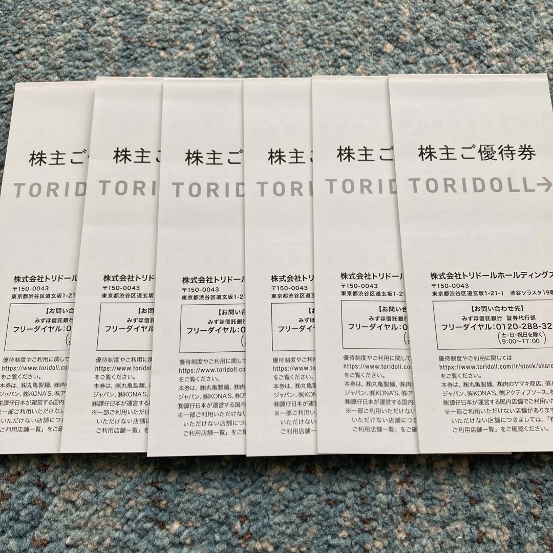 最新 トリドール株主優待 21000円分 丸亀製麺 追跡あり