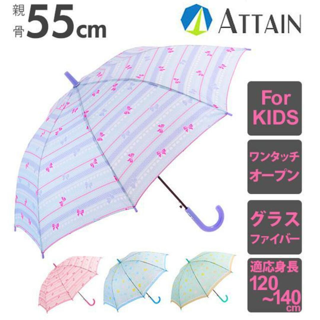 アテイン ATTAIN 女児 ジャンプ 55cm キッズ/ベビー/マタニティのこども用ファッション小物(傘)の商品写真