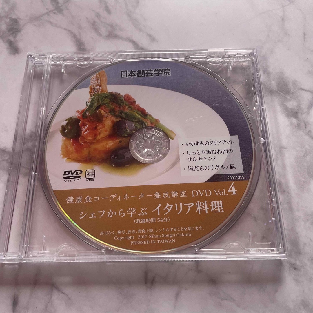 健康食コーディネーター 養成講座 DVD 6枚セット