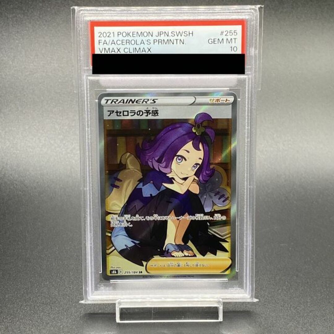 ポケモン - 【PSA10】アセロラの予感 SR 255/184の通販 by magi 公式