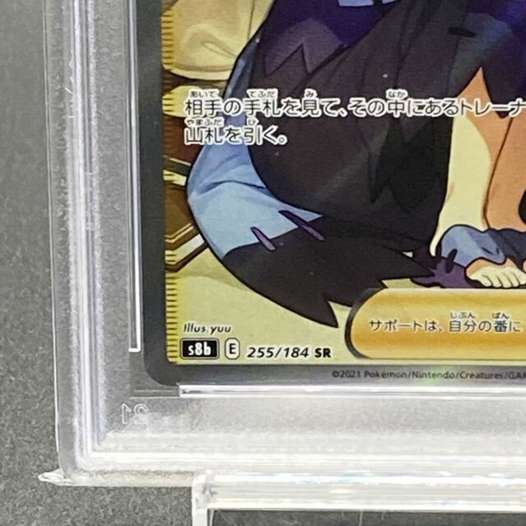 【PSA10】アセロラの予感 SR 255/184