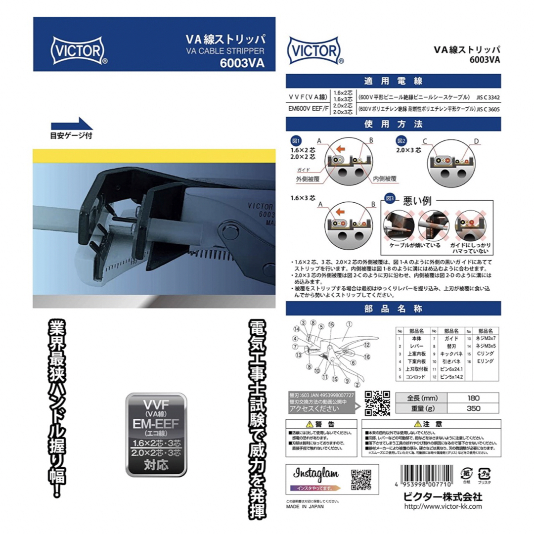 ビクター VA線ストリッパー 第二種電気工事士試験対応 6003VA 通販