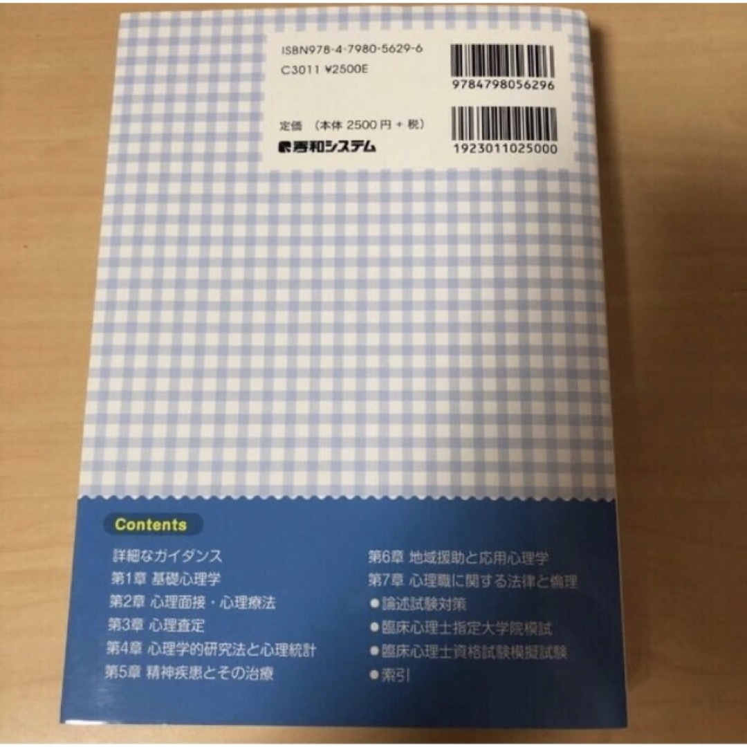 臨床心理士等心理系大学院院試&資格試験のための心理学標準テキスト 臨床心理士等心理系大学院院試資格試験のための心理学標準テキスト