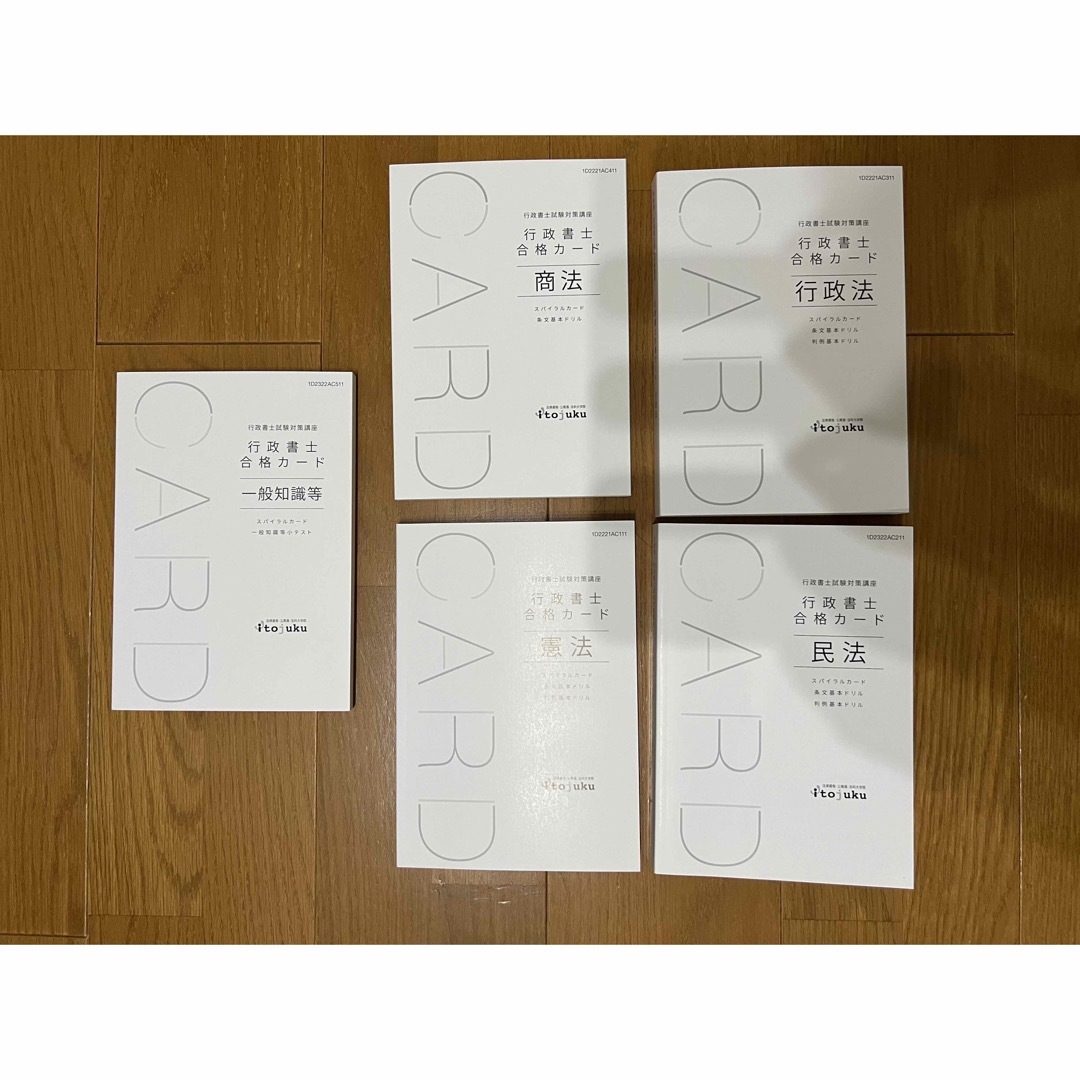 新品未使用】伊藤塾2023年行政書士 速修性 - novius-it.hu