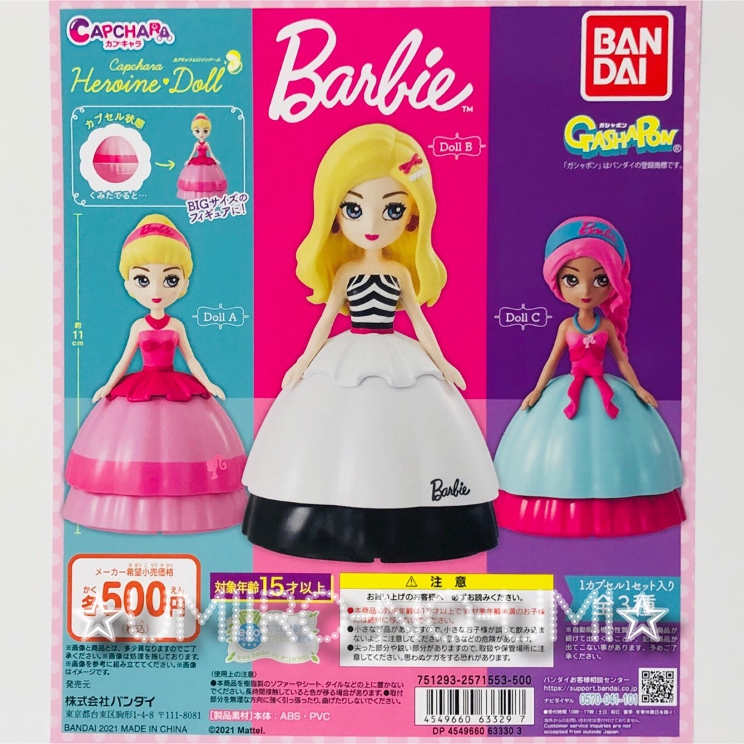 Barbie(バービー)のPOP(台紙)のみ ガチャ カプキャラ ヒロインドール Barbie バービー エンタメ/ホビーのおもちゃ/ぬいぐるみ(キャラクターグッズ)の商品写真