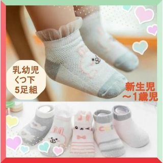 新品  5足組 ☆新生児～1歳児☆ ［S］ アニマル 動物靴下ピンク系(靴下/タイツ)