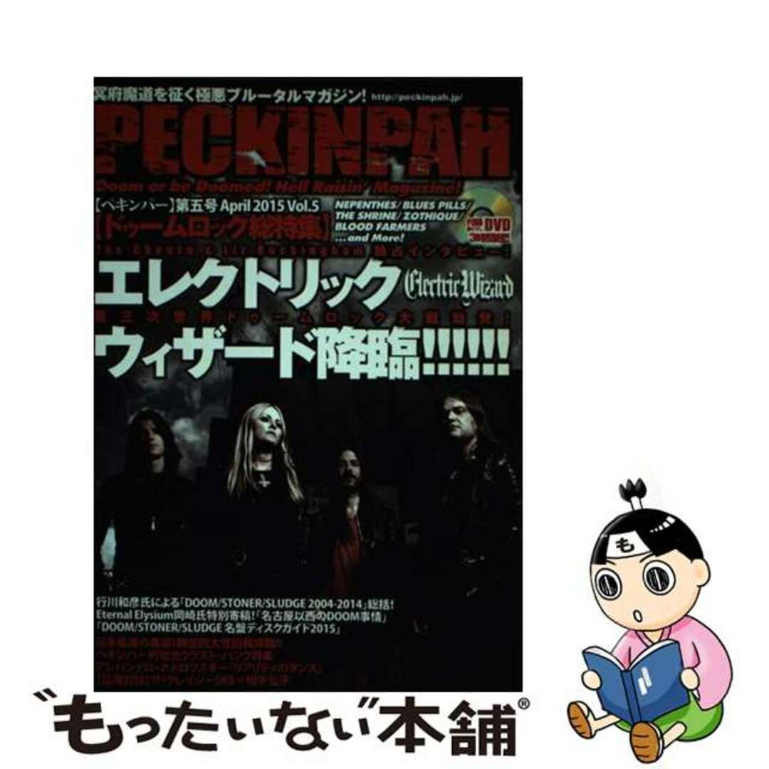 ペキンパー 第５号（Ａｐｒｉｌ　２０１５）/オルタナパブリッシング