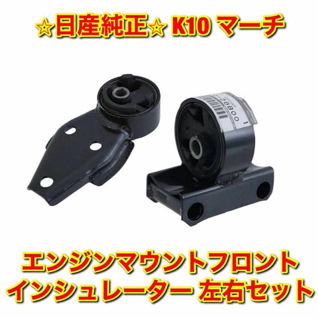 【新品未使用】カローラ スプリンター エンジンマウント インシュレーター 右側