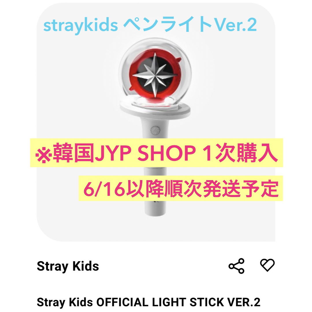 公式 Stray Kids ペンライト ver.2 スキズ StrayKids