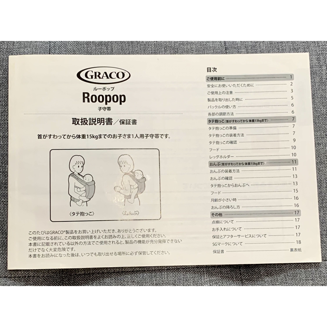 Greco(グレコ)のGRACO(グレコ) 抱っこひも　ルーポップ キッズ/ベビー/マタニティの外出/移動用品(抱っこひも/おんぶひも)の商品写真