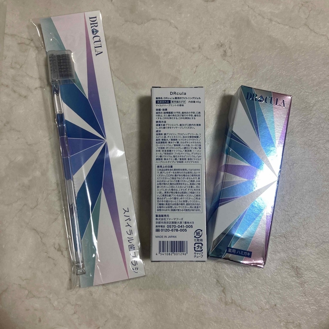 【新品】DRcula 薬用ホワイトニングジェル 45g薬用歯磨き 2本+歯ブラシ