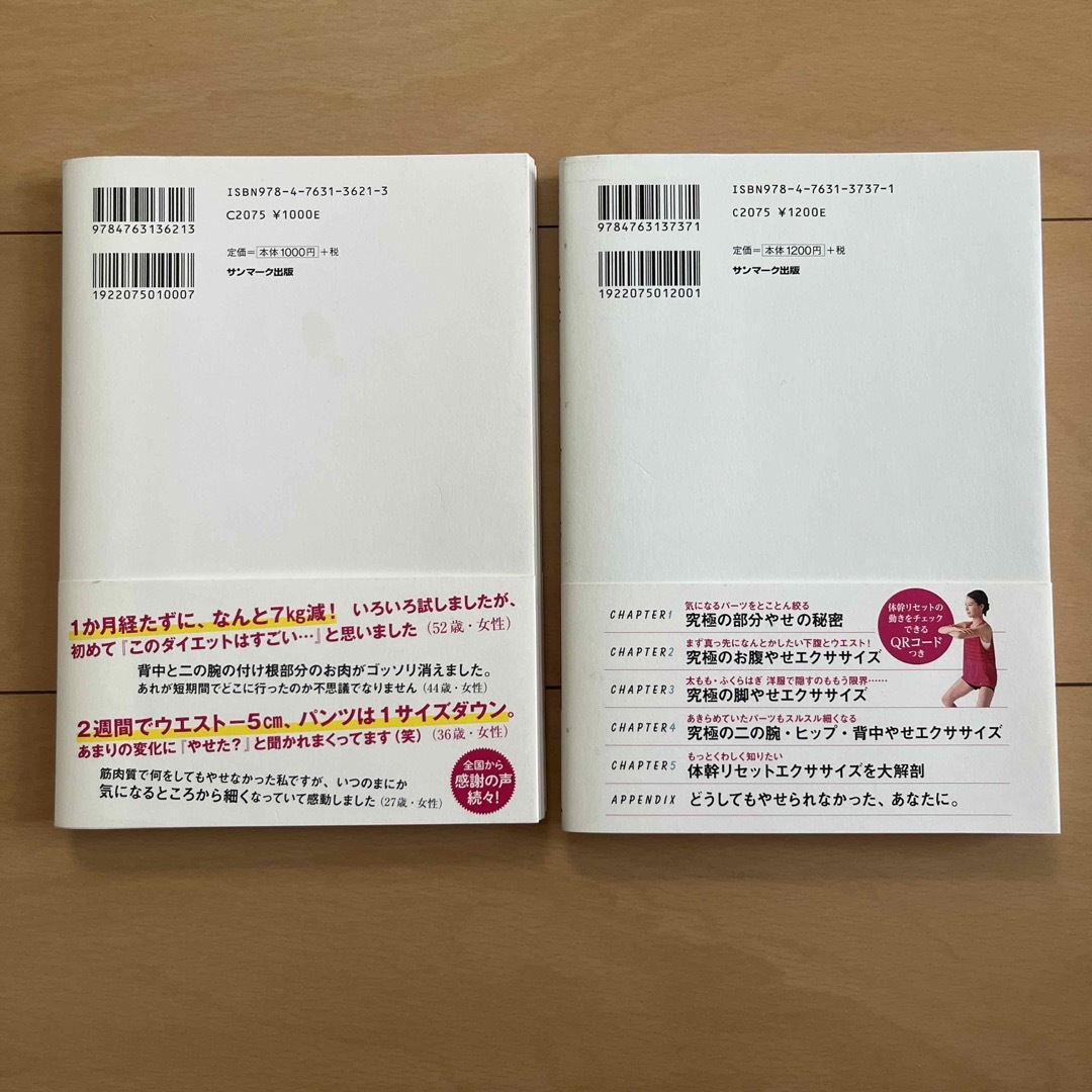 サンマーク出版(サンマークシュッパン)の体幹リセットダイエット 2冊セット エンタメ/ホビーの本(その他)の商品写真