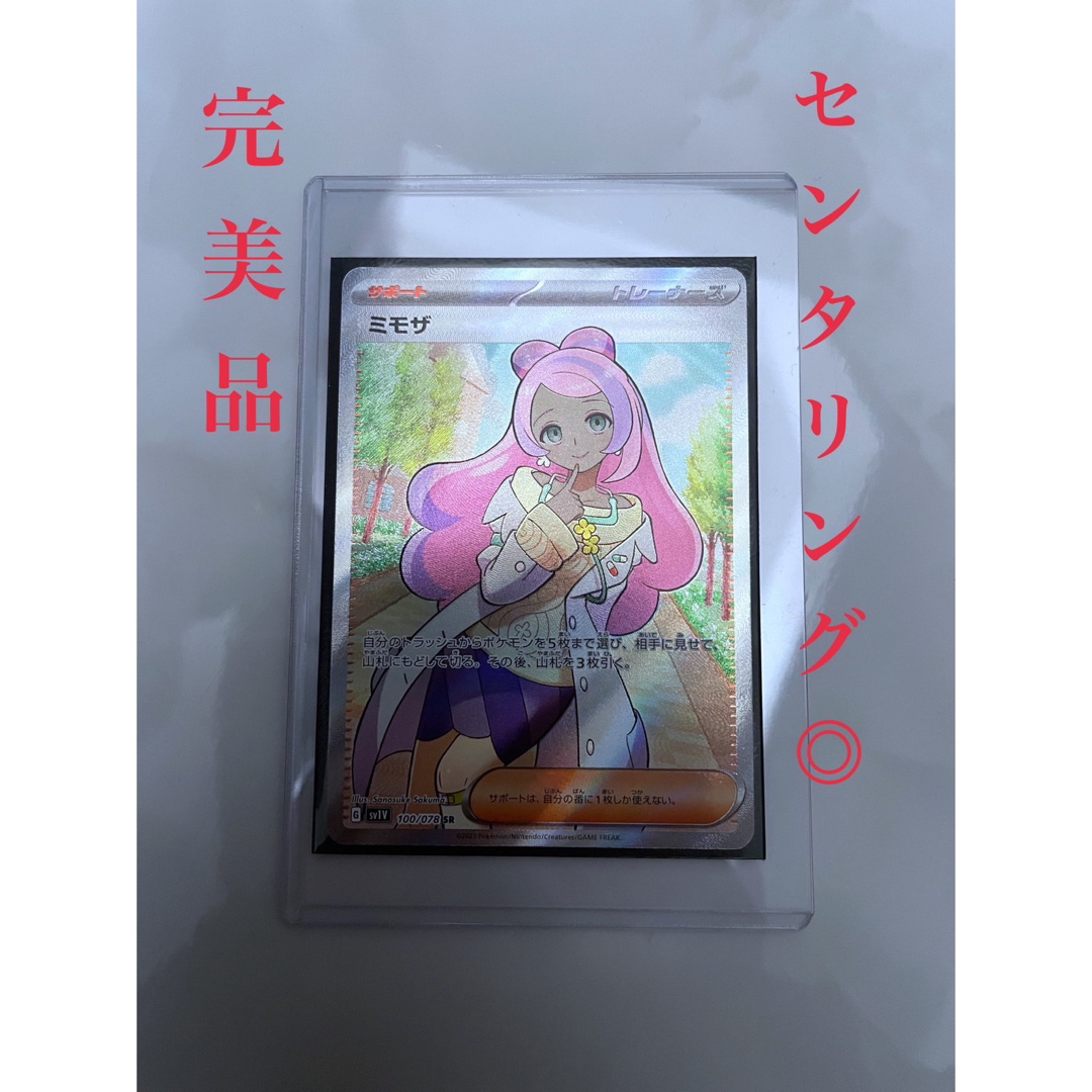 ポケモンカード ミモザsr 完美品