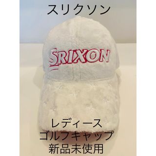 スリクソン(Srixon)のスリクソン　レディースゴルフキャップ　✨新品未使用✨(キャップ)