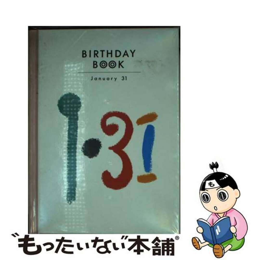 Ｂｉｒｔｈｄａｙ　ｂｏｏｋ １月３１日/同朋舎