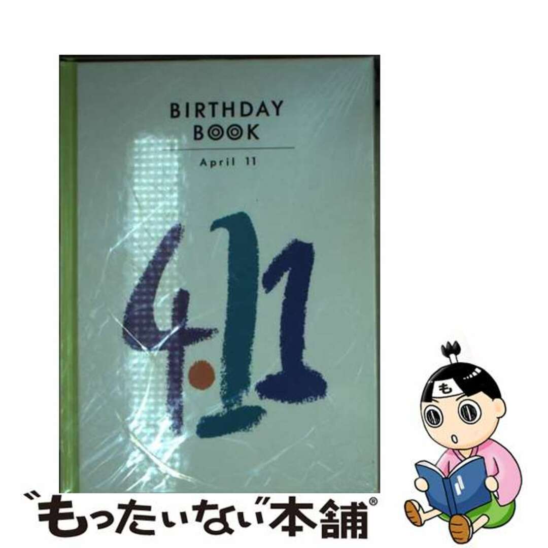 Ｂｉｒｔｈｄａｙ　ｂｏｏｋ ４月１１日/同朋舎