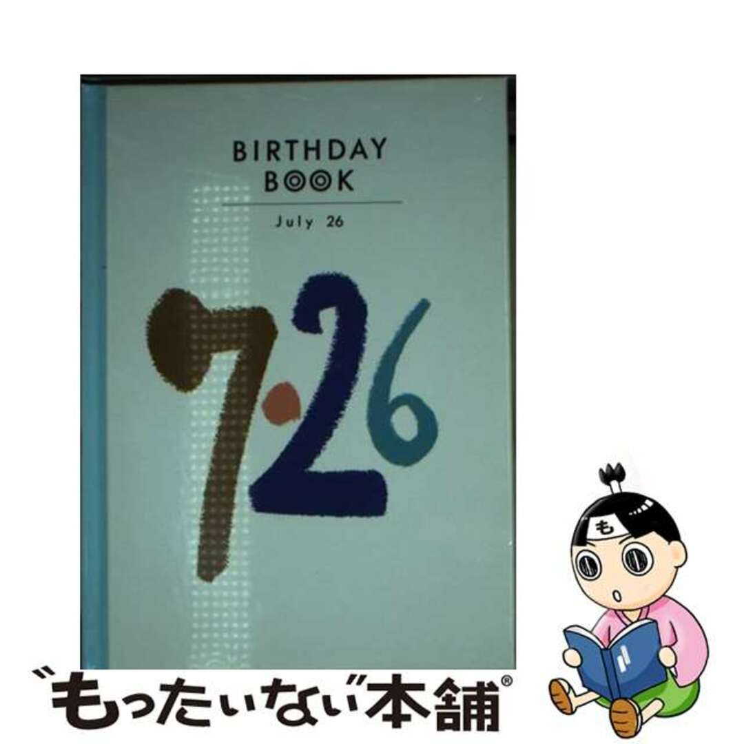 16発売年月日Ｂｉｒｔｈｄａｙ　ｂｏｏｋ ７月２６日/同朋舎