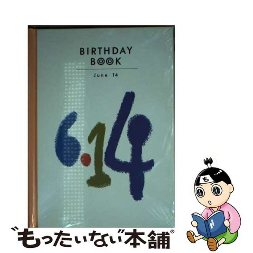 Birthday book June 14 / 6月14日