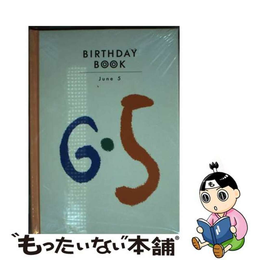 Ｂｉｒｔｈｄａｙ　ｂｏｏｋ ６月５日/同朋舎