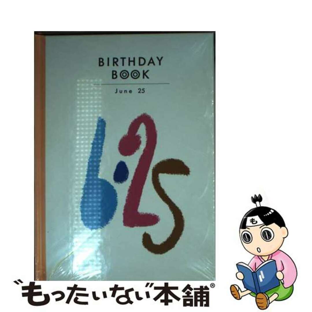 Ｂｉｒｔｈｄａｙ　ｂｏｏｋ １０月４日/同朋舎