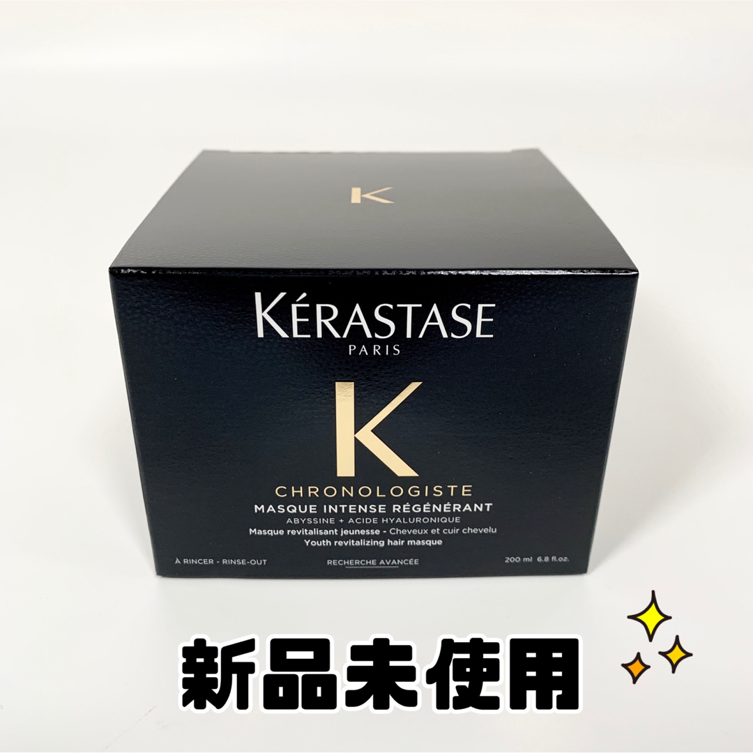 KERASTASE(ケラスターゼ)の【新品未使用】ケラスターゼ CH マスク クロノロジスト R 200ml コスメ/美容のヘアケア/スタイリング(ヘアケア)の商品写真