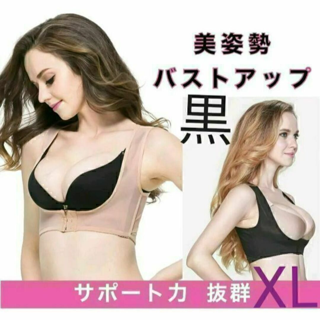 最大84%OFFクーポン 黒 XXL レディース 姿勢矯正サポーター 猫背矯正 バストアップ 矯正ベルト