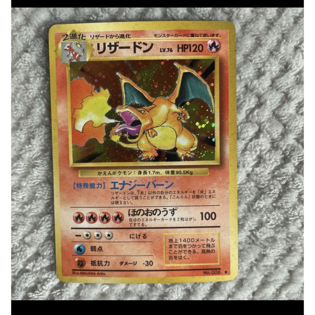 返品交換不可】 ポケモンカード 旧裏 リザードン キラ ポケモンカード