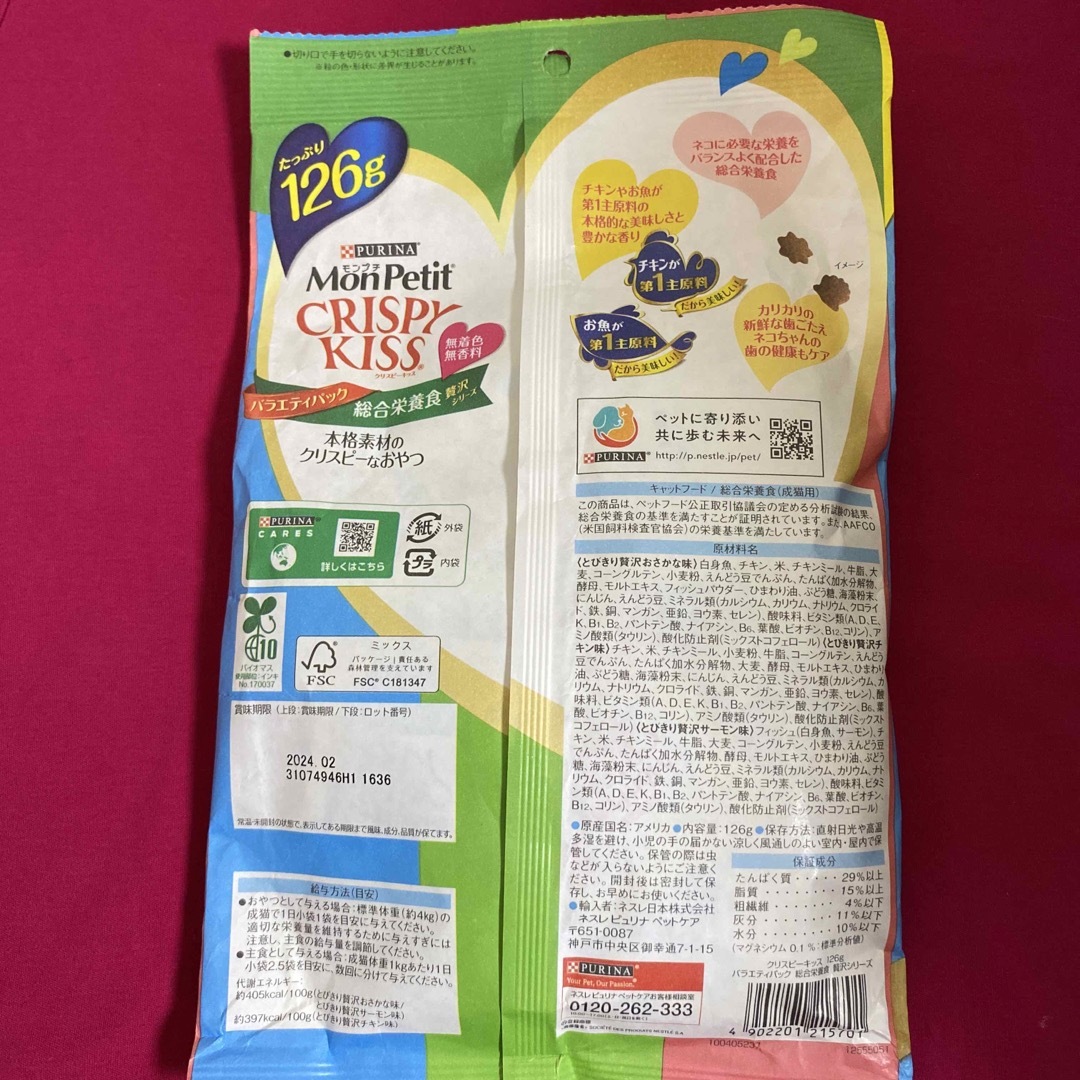 Nestle(ネスレ)のモンプチ　クリスピーキッス バラエティパック　総合栄養食　3点セット♪  その他のペット用品(猫)の商品写真